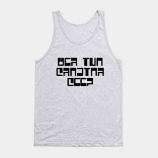 The Greater Good Tank Top